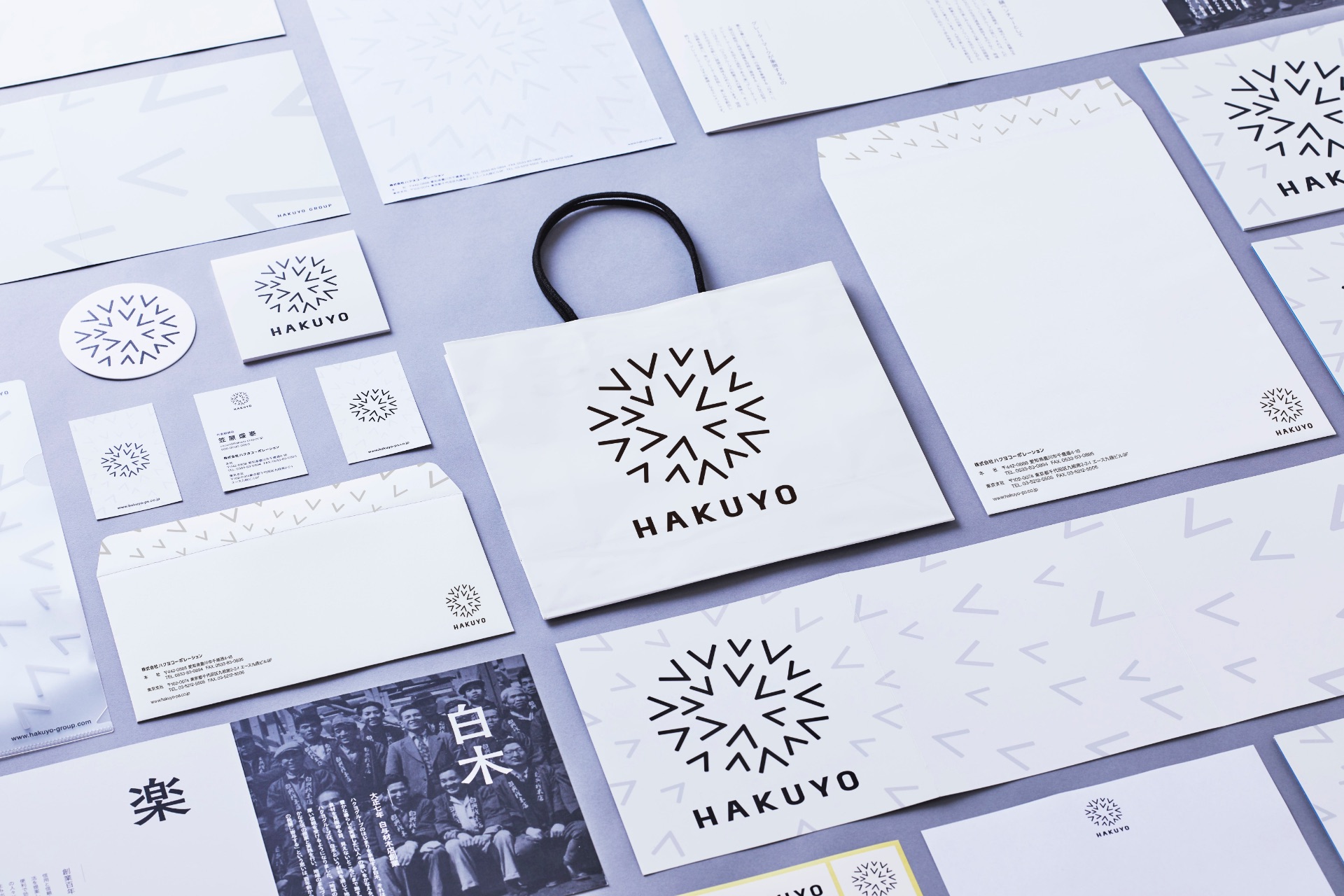 ブランディングデザイン｜ハクヨのコーポレートツール