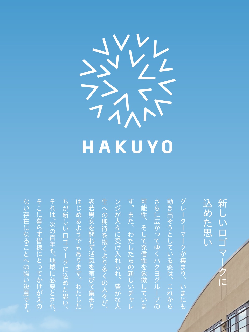 ブランディングデザイン｜ハクヨの新しいロゴマークに込めた想い