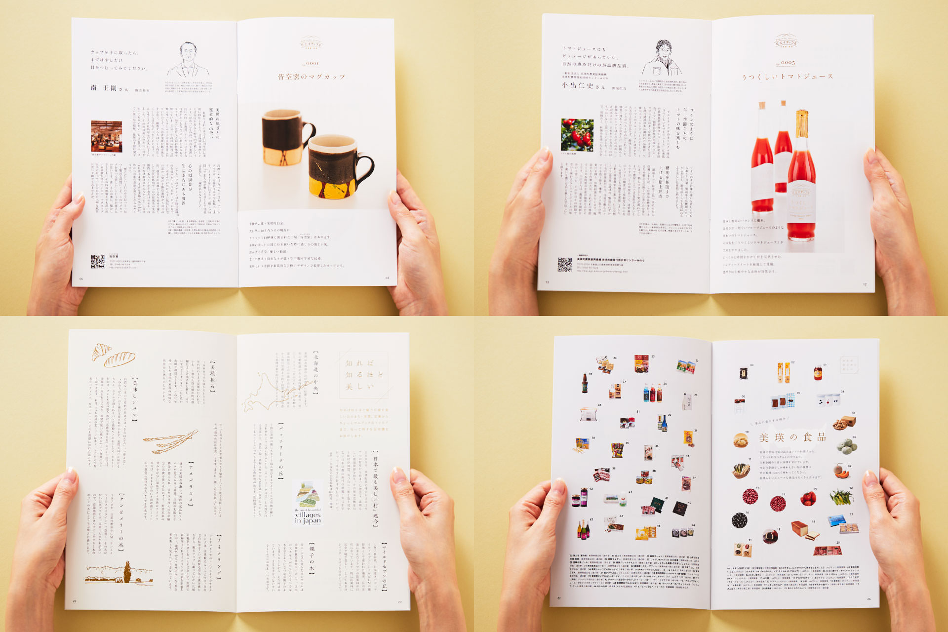 地域ブランディング｜ブランドブック・リーフレットデザイン