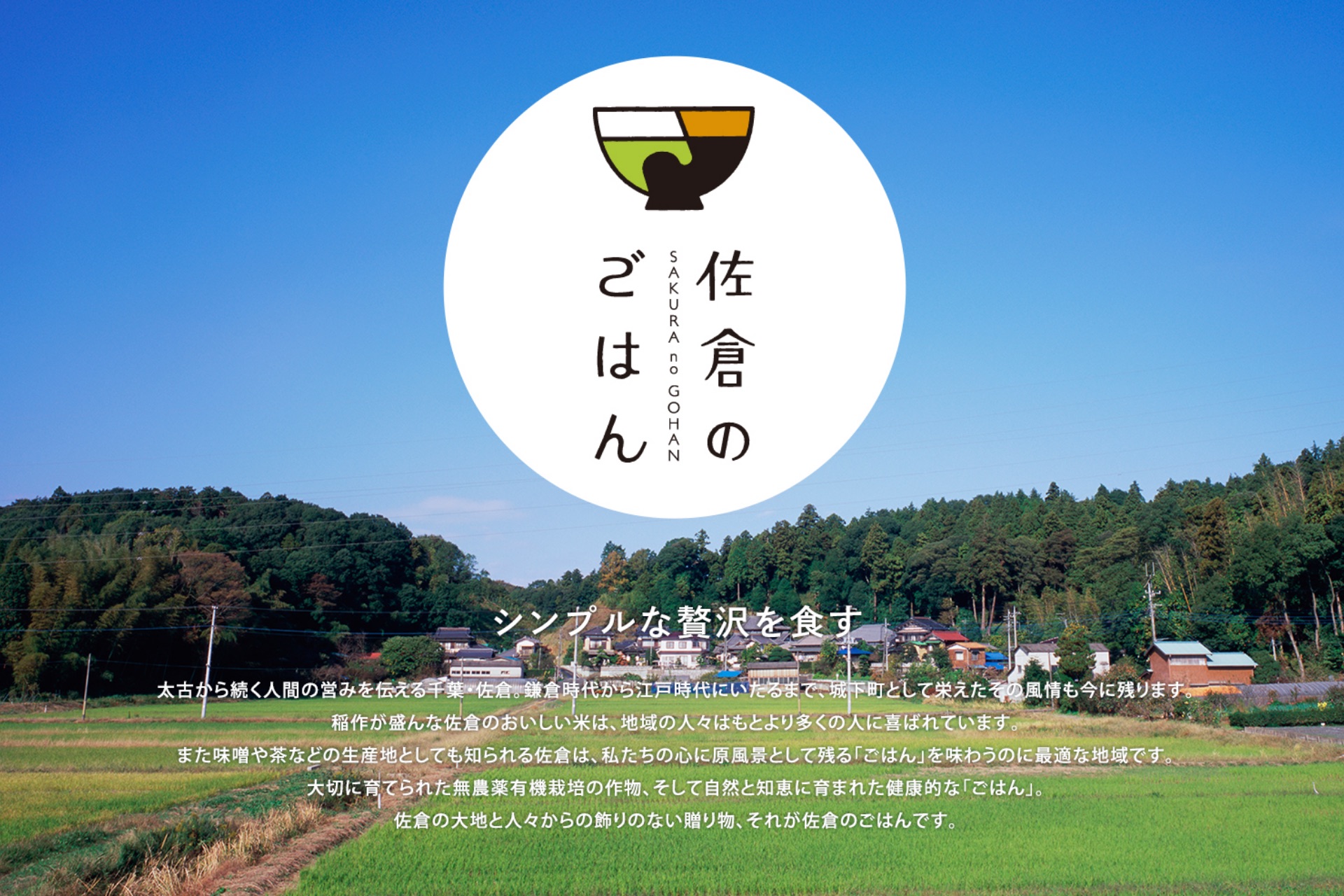 地域ブランディング|コンセプトイメージ