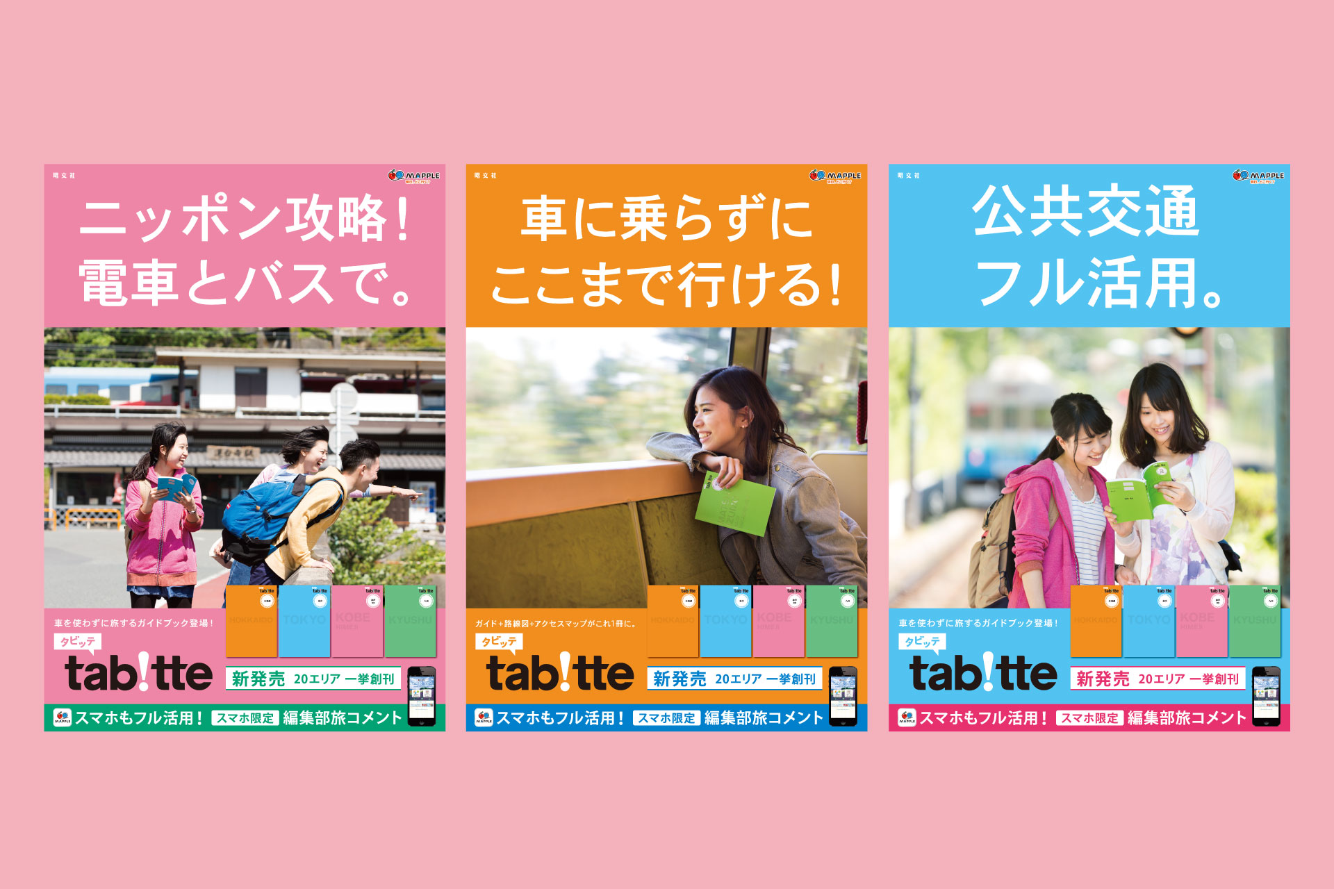 サービスブランディング｜新サービスのキービジュアル・ポスターデザイン