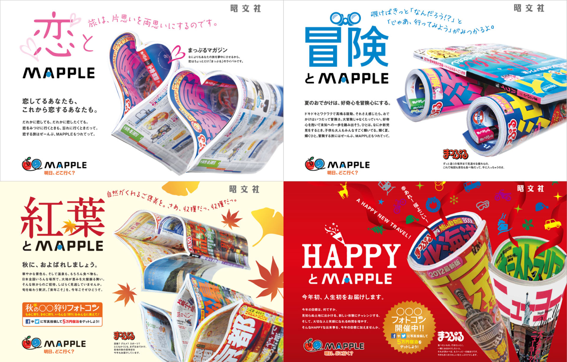 ブランディングデザイン｜昭文社の電車中吊り広告デザイン