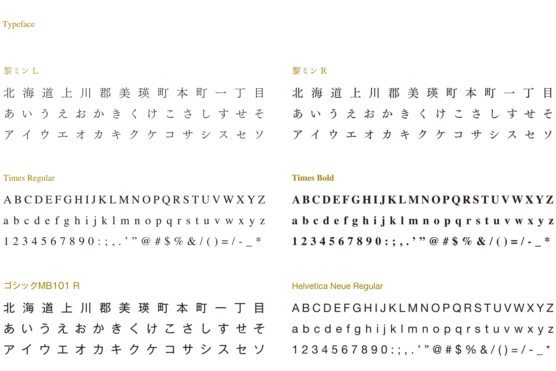 ブランディングデザイン｜ファミリーフォント・フォントレギュレーション