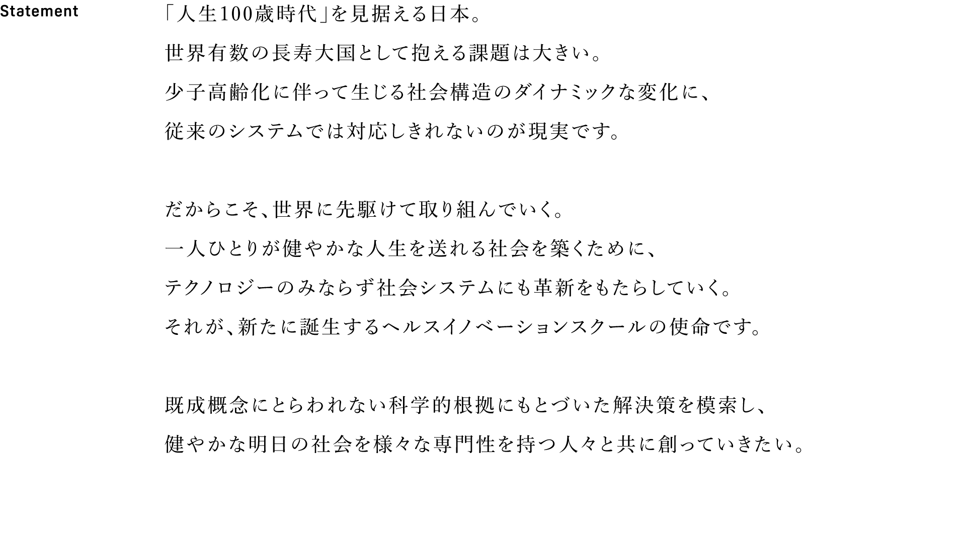 学校ブランディング｜ブランドステイトメントテキスト