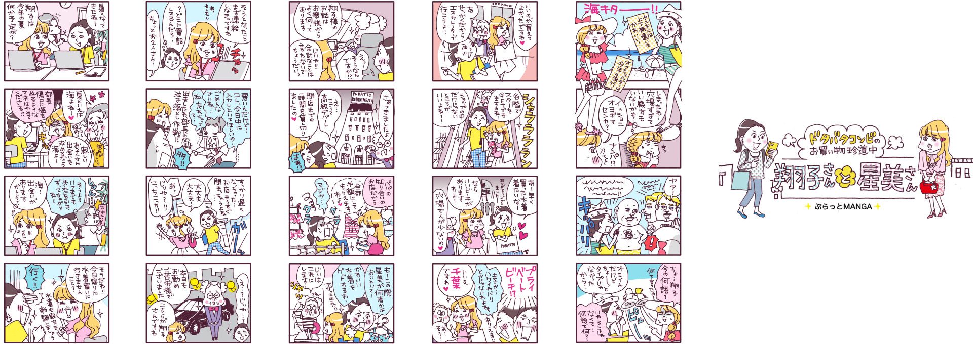 ブランディングデザイン｜オリジナル漫画コンテンツ2