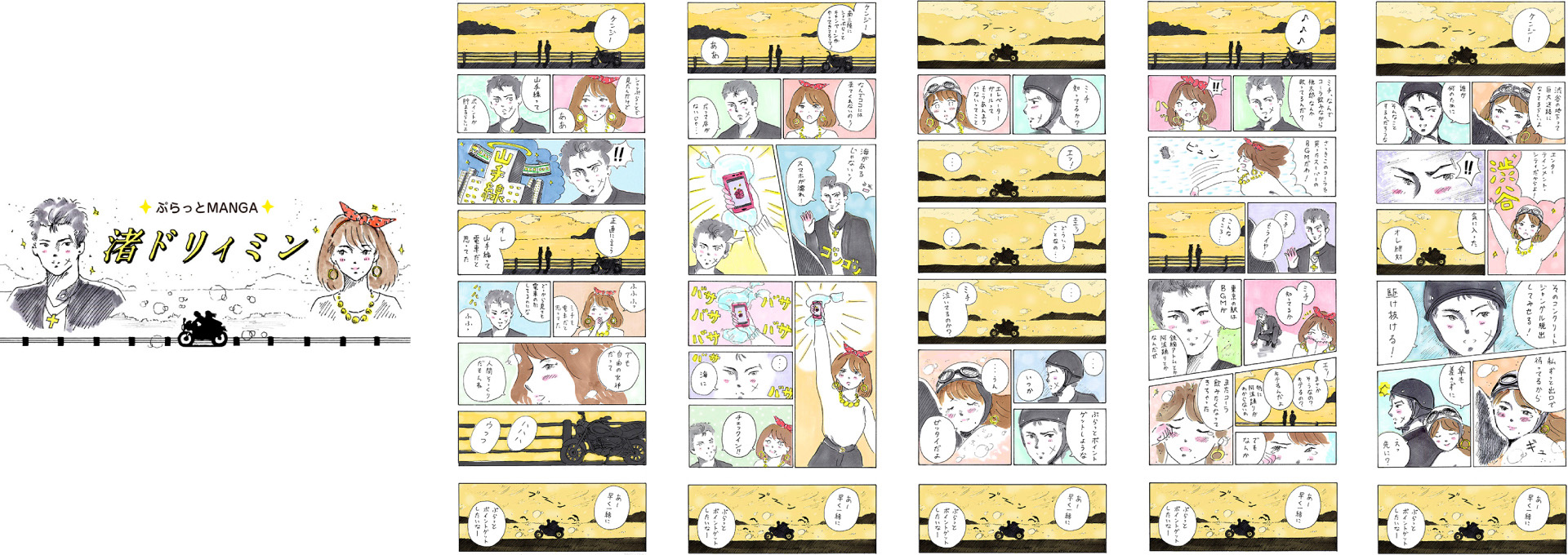 ブランディングデザイン｜オリジナル漫画コンテンツ3