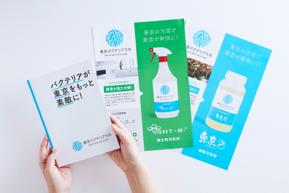 ブランディングデザイン|リーフレットデザイン