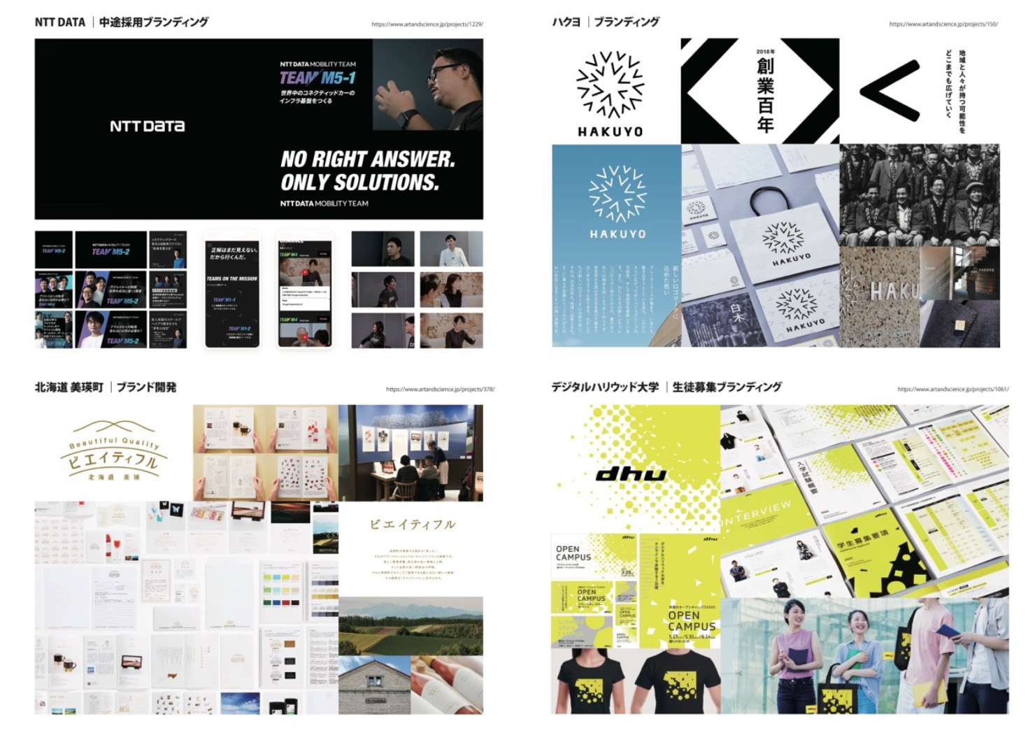 BtoB企業のブランディングデザイン実績